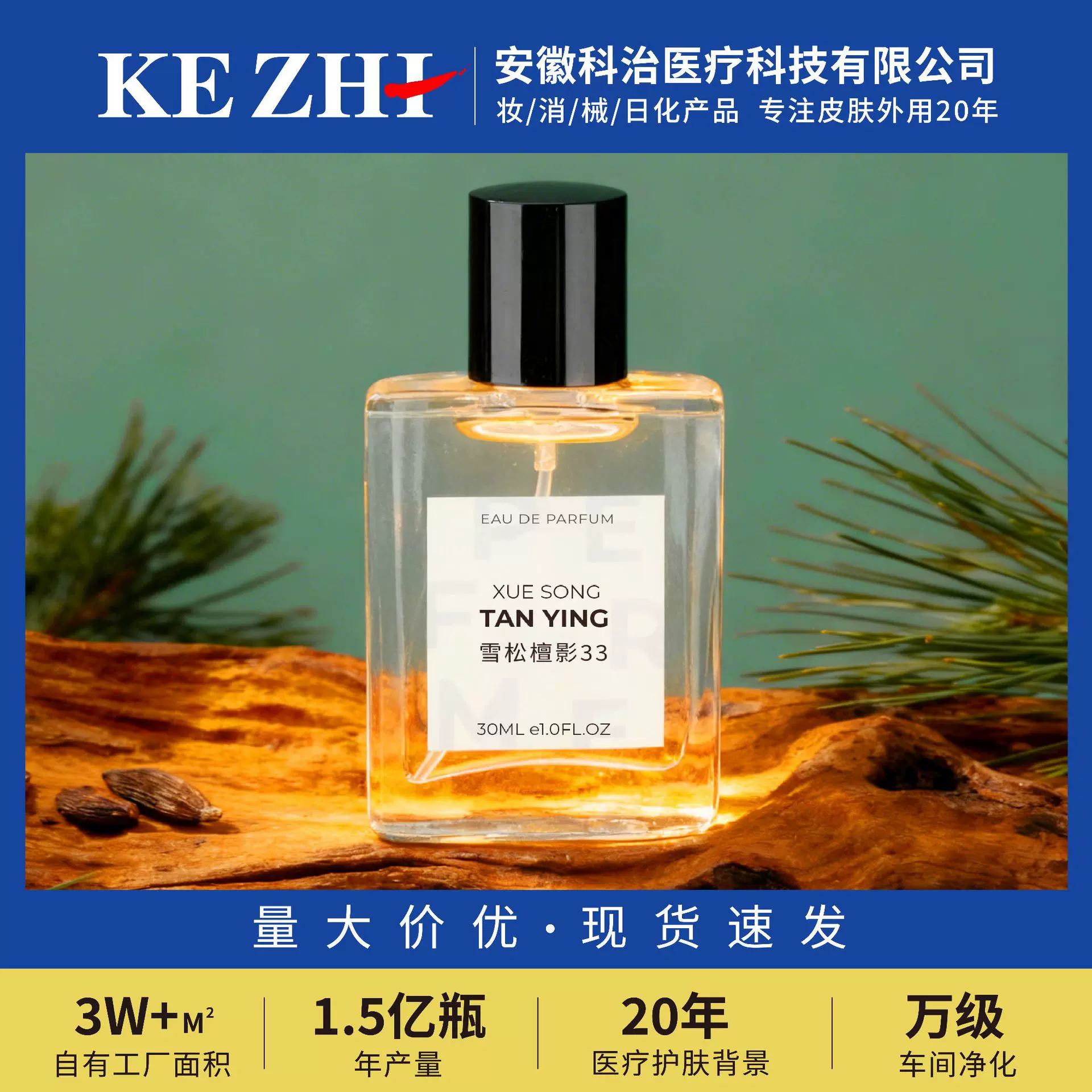 爆款高级淡香 大牌平替 OEM ODM香水定制 香水贴牌 小批量 轻定制