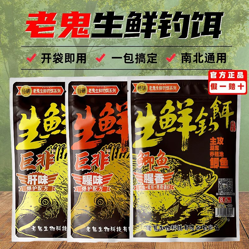 Laogui Fish Bait Fresh Fishing Bait for Giant Carp with Sour Fermentation and Fishy Smell, Non-Spicy Fishy and Liver Smell Flavor, 200g, 120 Bags/Pack Laogui Fish Bait Fresh Fishing Bait for Giant Carp with Sour Fermentation and Fishy Smell, Non-Spicy Fishy and Liver Smell Flavor, 200g, 120 Bags/Pack