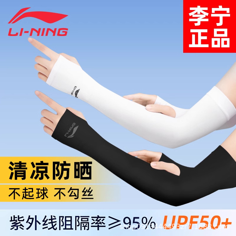 Li Ning Cycling Ice Sleeves Summer Sun Protection Men's Ice Silk Sleeves Women's Windproof and Anti-Uv Sleeves Sports Arm Guards Li Ning Cycling Ice Sleeves Summer Sun Protection Men's Ice Silk Sleeves Women's Windproof and Anti-Uv Sleeves Sports Arm Guards