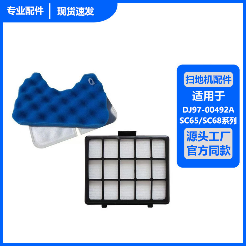 Suitable for Samsung Vacuum Cleaner Accessories Dj97-00492A Sc65/Sc68 Series Filter Cotton