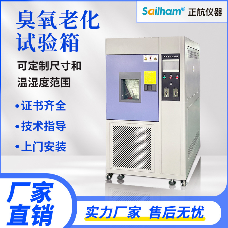 臭氧老化试验箱 电线电缆塑料橡胶抗臭氧老化测试机 耐臭氧老化机