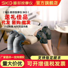 SKG膝腿部按摩儀BK3 膝蓋熱敷電加熱護膝保暖膝關節按摩器