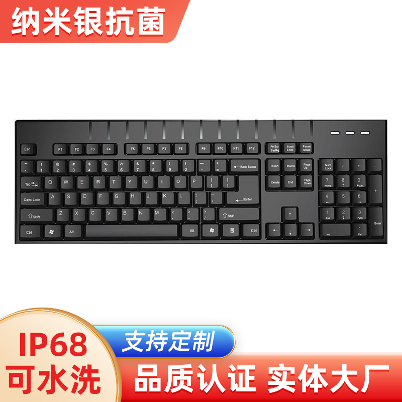 IP68可水洗的卫生键盘静音抗菌防水键盘有线商务办公医疗防水键盘