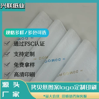 22g拷贝纸优质雪梨纸 高级感ins 定做印logo图案服装包装印刷