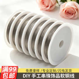 铜丝线手工diy绳线材软铜线首饰品配件珠宝串珠材料铜质软线批发