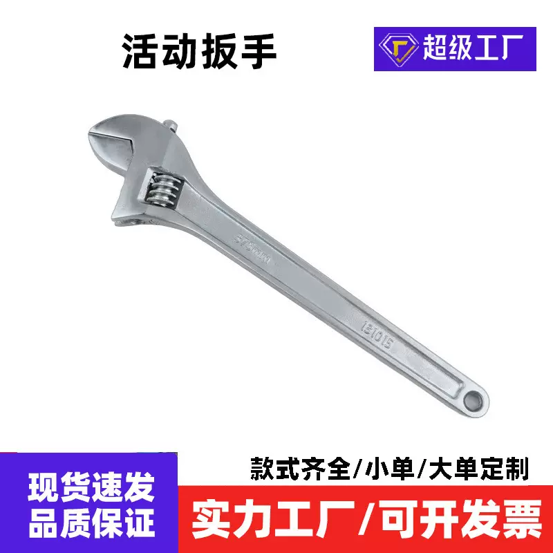 活动扳手工业手动板手工具万能活口卫浴板手多功能活板子批发