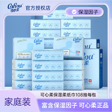 可心柔抽纸108抽婴儿保湿纸巾擦手擦嘴亲肤柔软舒适滋润乳霜纸巾