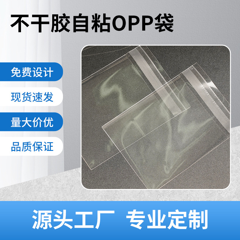 不干胶自粘OPP袋现货批发 自封透明塑料服装小饰品卡头百货包装袋