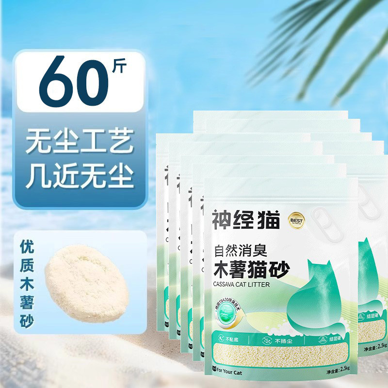 タピオカ猫砂 25kg 大袋卸売植物猫砂消臭低発塵ノンスティック底簡単に固まる豆腐猫砂 5kg|undefined