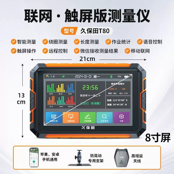[【T80】 天线+手机互联【农机专用】]