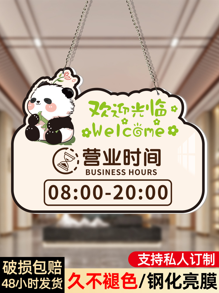?正在营业挂牌欢迎光临门牌号码时间告示牌外出有事马上回来提批