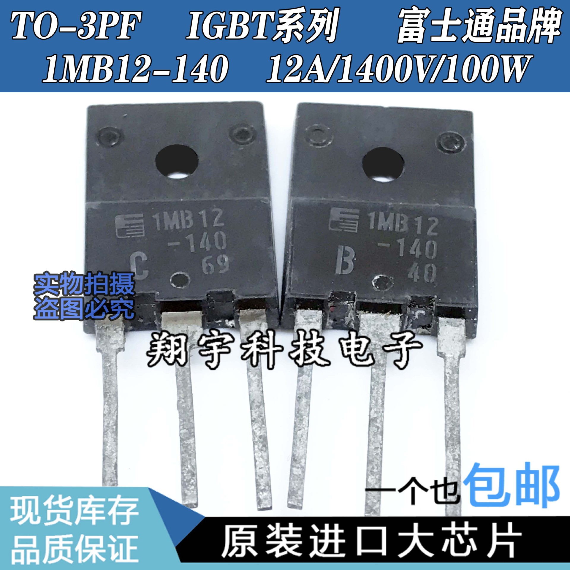 原装进口拆机 1MB12-140  12A/1400V/100W 参数全测好 包上机