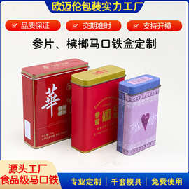 厂家定制参片槟榔马口铁盒掌心铁罐翻盖糖果保健品包装铁盒