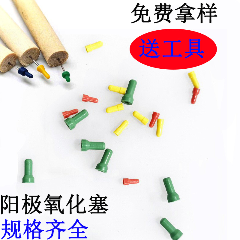 耐高温硅胶盲孔塞阳极氧化堵头喷涂喷砂喷漆电镀精孔螺纹防护塞子