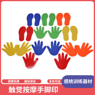 Tactile massage hand footprints kindergarten sensory training equipment adult children Group building expansion fun game props