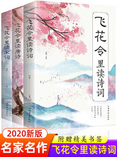 飞花令里读诗词全套3册唐诗宋词全集正版鉴赏辞典赏析中国文学古