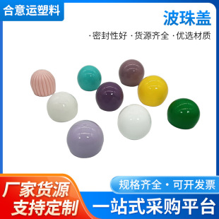 Foshan Manufacturer Directly Supplies Wave Bead Cap 20 24 28 Cosmetic Round Ball Cap Screw Cap Pp Perfume Bottle Cap