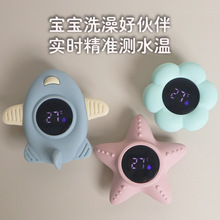 婴儿洗澡水温计宝宝新生儿童家用澡盆专用测水温表防水电子温度计