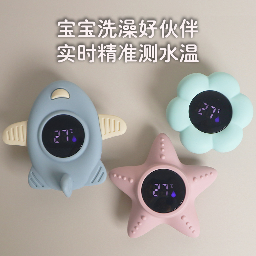 婴儿洗澡水温计宝宝新生儿童家用澡盆专用测水温表防水电子温度计