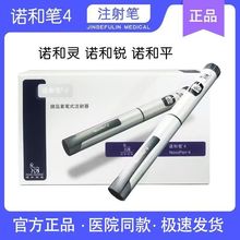 诺和诺德胰岛素笔式注射器NovoPen 4诺和笔4胰岛素笔   16个/箱