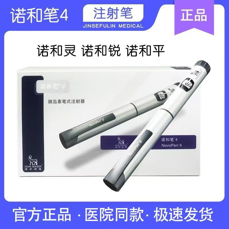 诺和诺德胰岛素笔式注射器NovoPen 4诺和笔4胰岛素笔   16个/箱