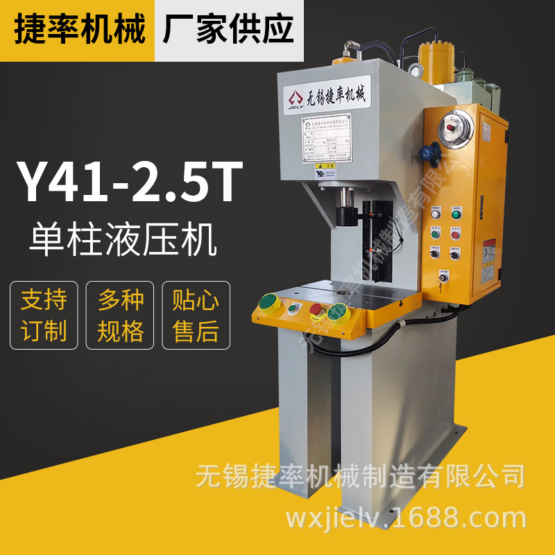 无锡 2.5T小型单柱液压机单柱油压机C型油压机单臂压力机