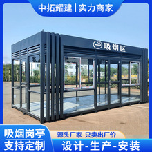 户外吸烟岗亭室外公共园区环保抽烟房移动景区休息区成品吸烟亭