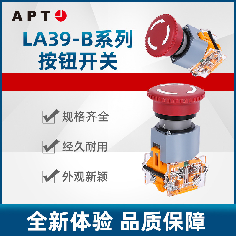 APT（原二工）LA39-B系列 LED型平头按钮LA39-B1-20D/y26