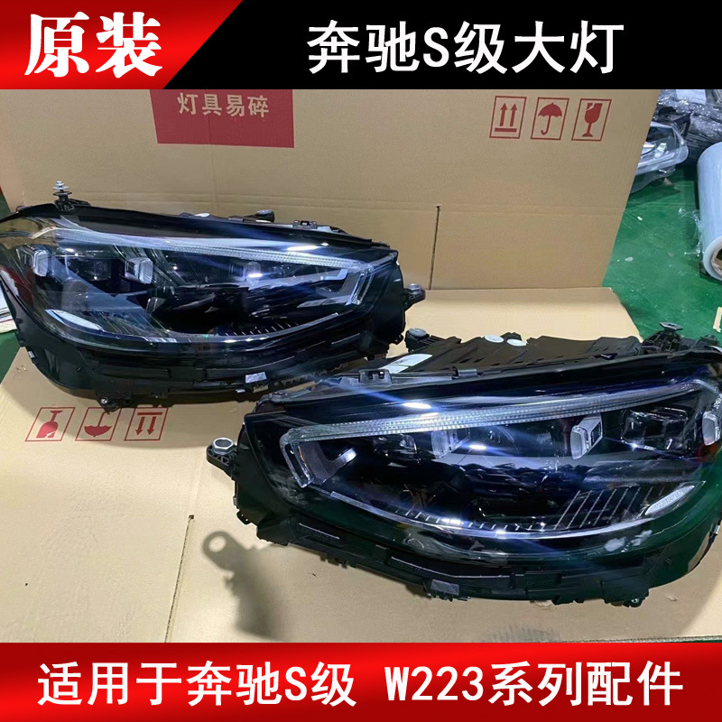 Applicable to Mercedes-Benz S-Class W223 W222 S300 S400 S450 S500 S600LED headlight disassembly parts