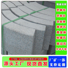 花岗岩弯道路沿石 芝麻灰火烧面路缘石机切面弧形路边石马路牙子