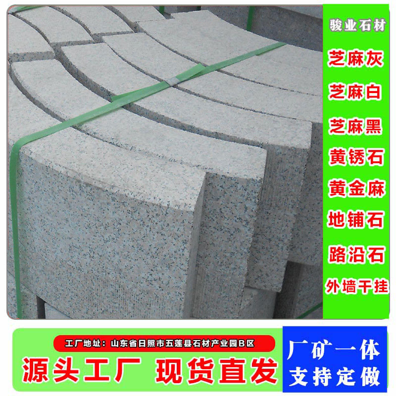 花岗岩弯道路沿石 芝麻灰火烧面路缘石机切面弧形路边石马路牙子