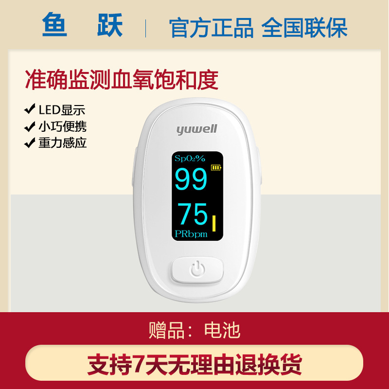 Yuyue YX306 oximeter finger clip medical pulse oxygen saturation detector household heart rate monitor