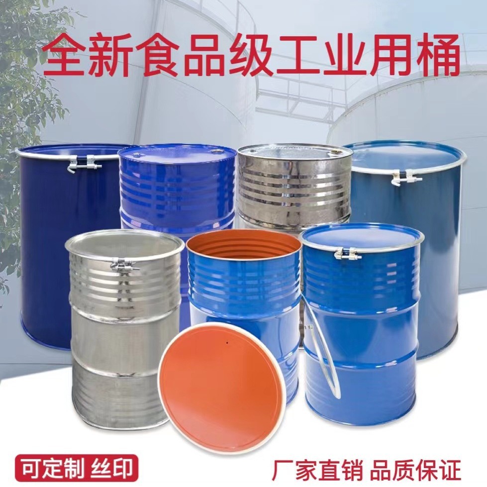 厂家供应200L开口铁桶210l开口桶烤漆桶200升开口铁桶批发