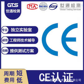 世通 CE认证检测机构  办理CE证书  ce认证