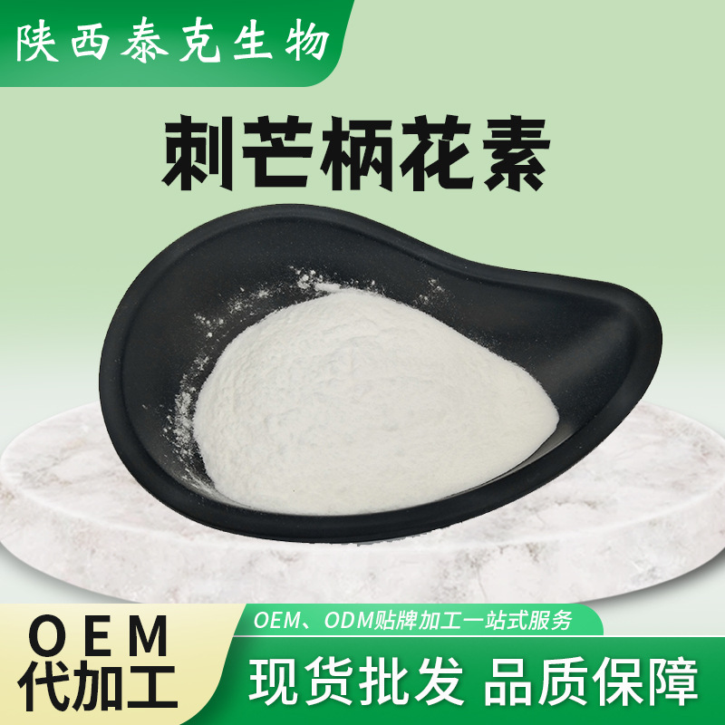 刺芒柄花素98%红车轴提取物刺芒柄花提取物泰克生物刺芒柄花素