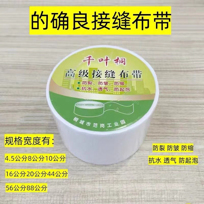 千叶桐的确良接缝布带石膏板接缝带宽4.5公分8公分10公分20公分