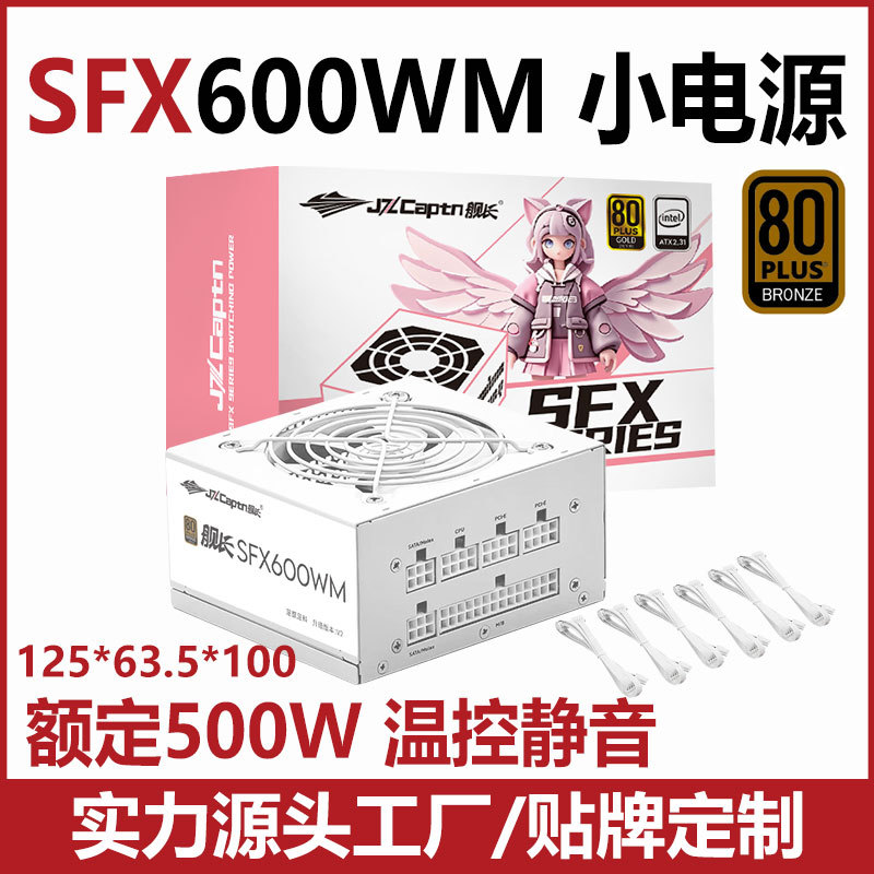 现货SFX600WM铜牌效率全模组稳定600W小电源ITX机箱一体机用小麦