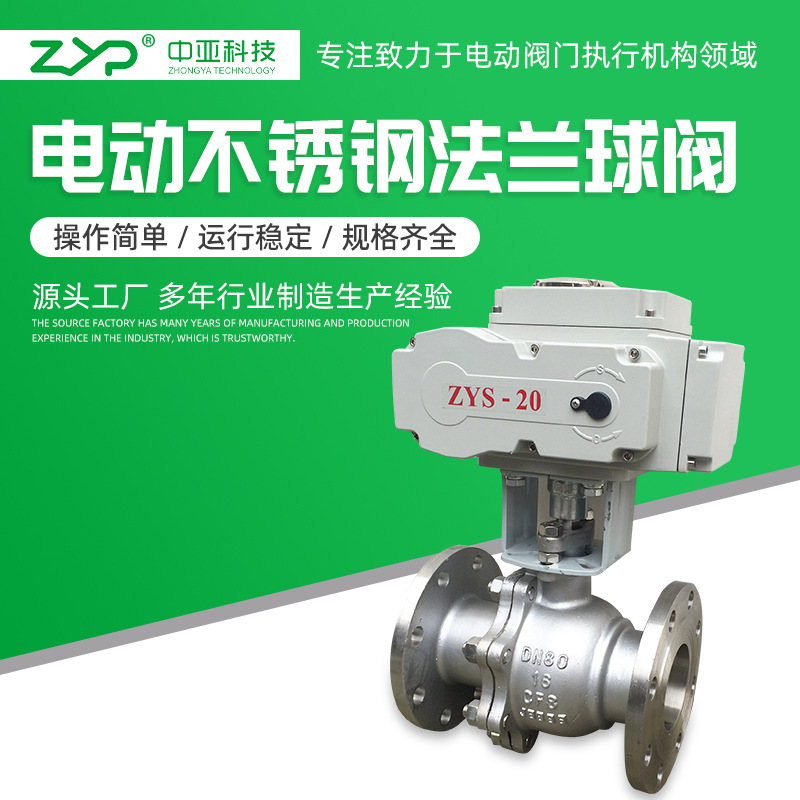 供应304不锈钢耐腐耐用双向法兰 电动球阀 Q941F-16P电动法兰球阀