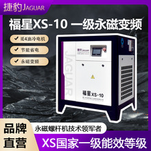 捷豹永磁变频螺杆低噪音空气压缩机轮胎充气一级能效节能省电小型