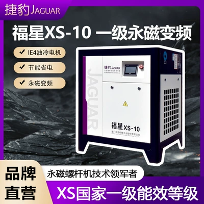 Jaguar Permanent Magnet Variable Frequency Screw-Type Low-Noise Air Compressor for Tire Inflation, First-Class Energy Efficiency, Energy-Saving, Small Size