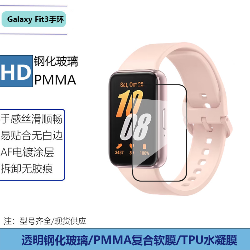 Suitable for Samsung GalaxyFit3 bracelet PMMA impact protection film Hot bending curved surface screen TPU soft film
