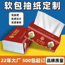 软包抽纸定制印logo广告纸巾定做商用酒店餐饮纸抽加油站软抽定制