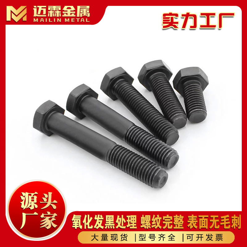 高力ボルト卸売グレード 8.8 黒色外側六角ネジ在庫あり M6M8M10 高力ネジメーカー|undefined