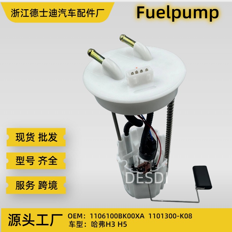 1106100Bk00Xa Bl-Am0200 1101300-K08 Wholesale Haval H3 H5 Fuel Pump Assembly