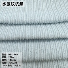 人綿弾力縦条ジャカード生地花式坑条ニット布280グラム女装スカート玩具公仔布