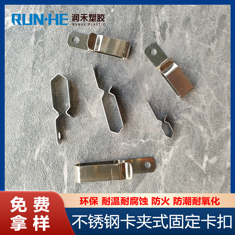 润禾不锈钢LED灯带卡夹式固定卡扣线缆卡夹通用卡子配件耐老化