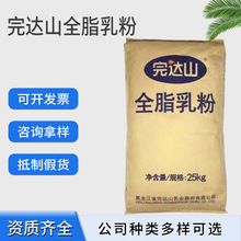 完达山全脂乳粉25kg袋装商用麻辣烫烘焙冰淇淋商用原料全脂乳粉