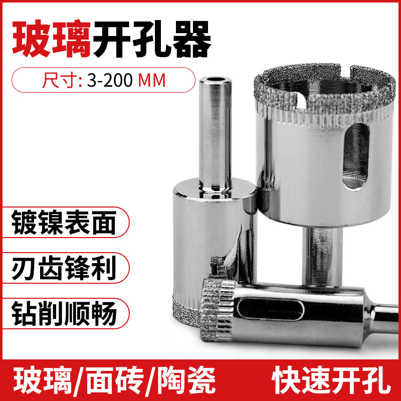 玻璃开孔器钻头金钢砂瓷砖陶瓷大理石6mm佛珠修圆工具金刚砂钻头