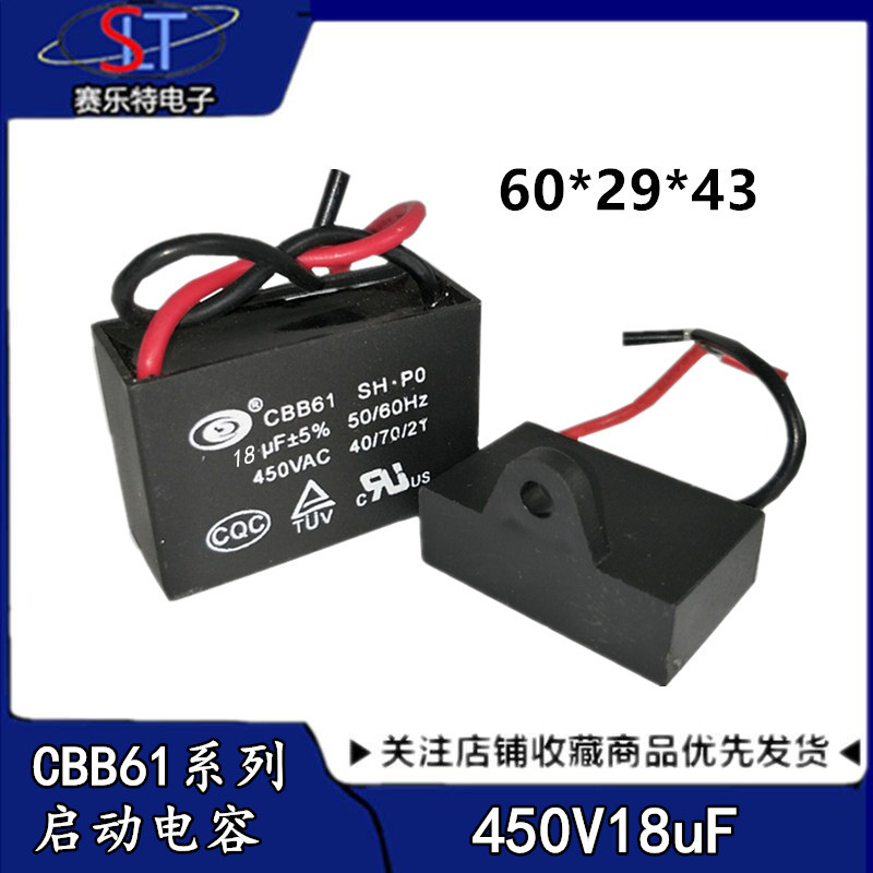 CBB61风扇启动电容器450V18uf排扇电容器CBB61全系列18uf450V