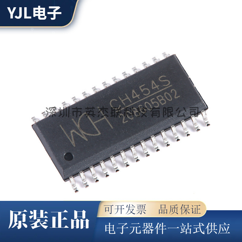 CH454S SOP-28 16段数码管驱动及键盘控制芯片电子元器件配单现货